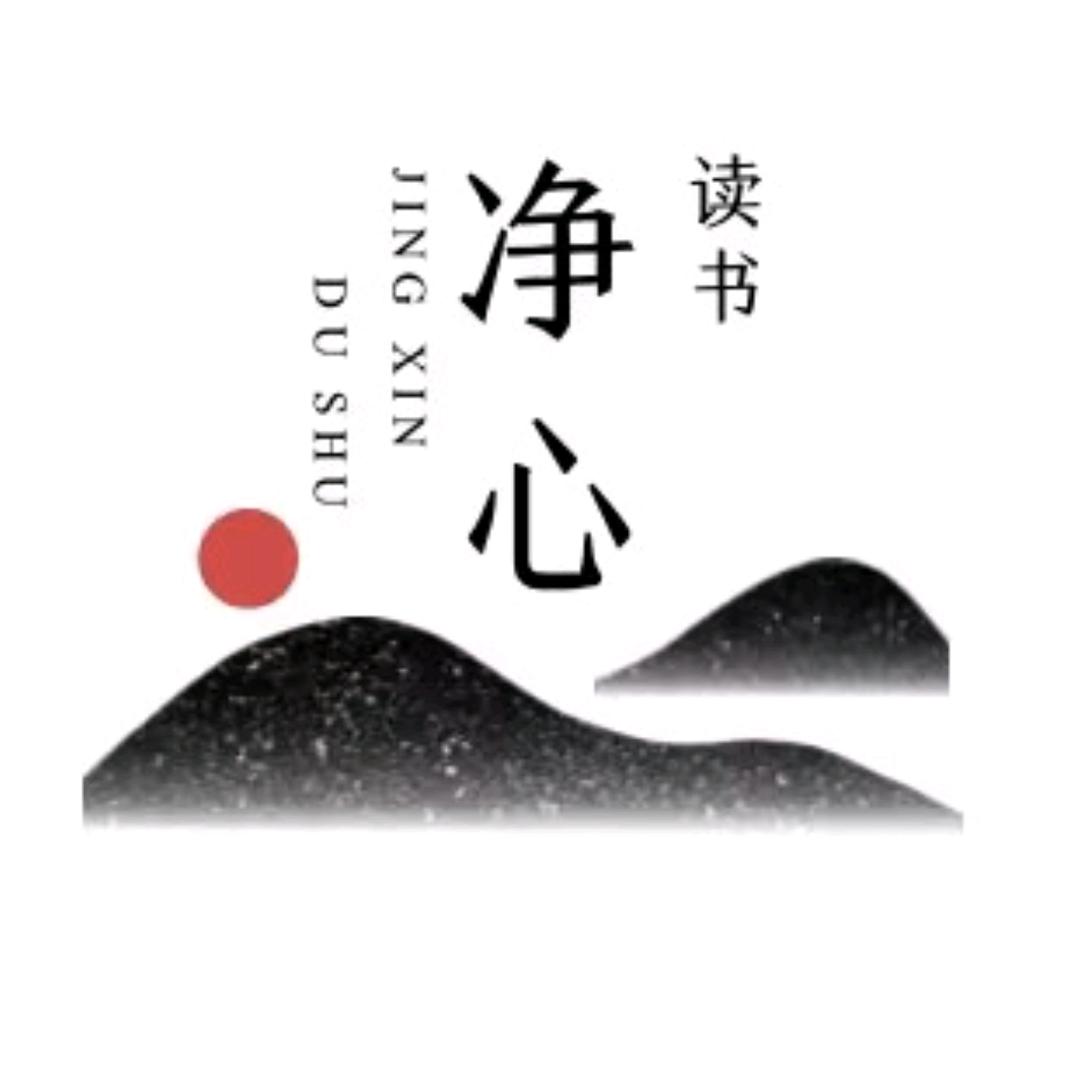 净心读书