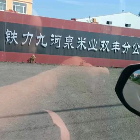 长年出售东北低价长粒圆粒特价大米