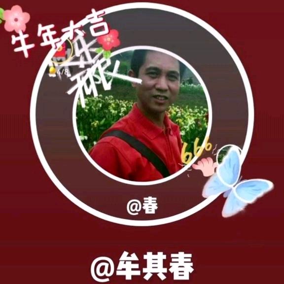 牟其春