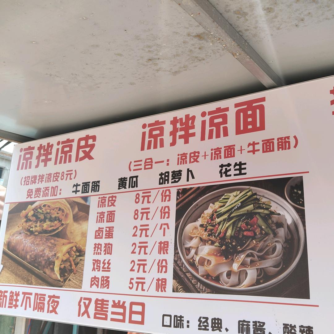 凉皮凉面好吃又实惠