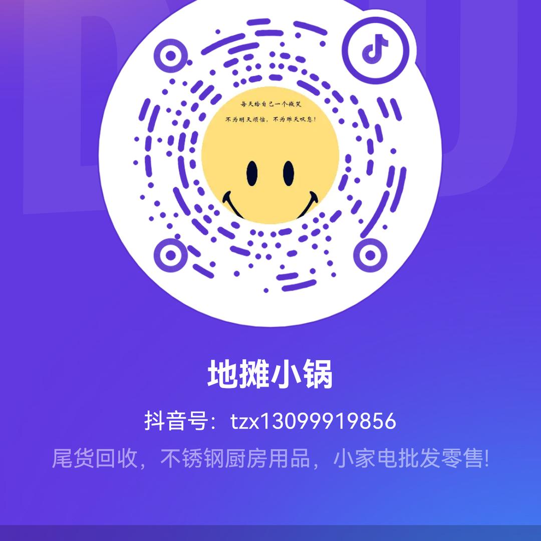 地摊小锅