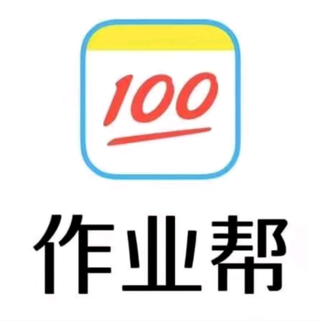 纯纯作业帮伴读老师