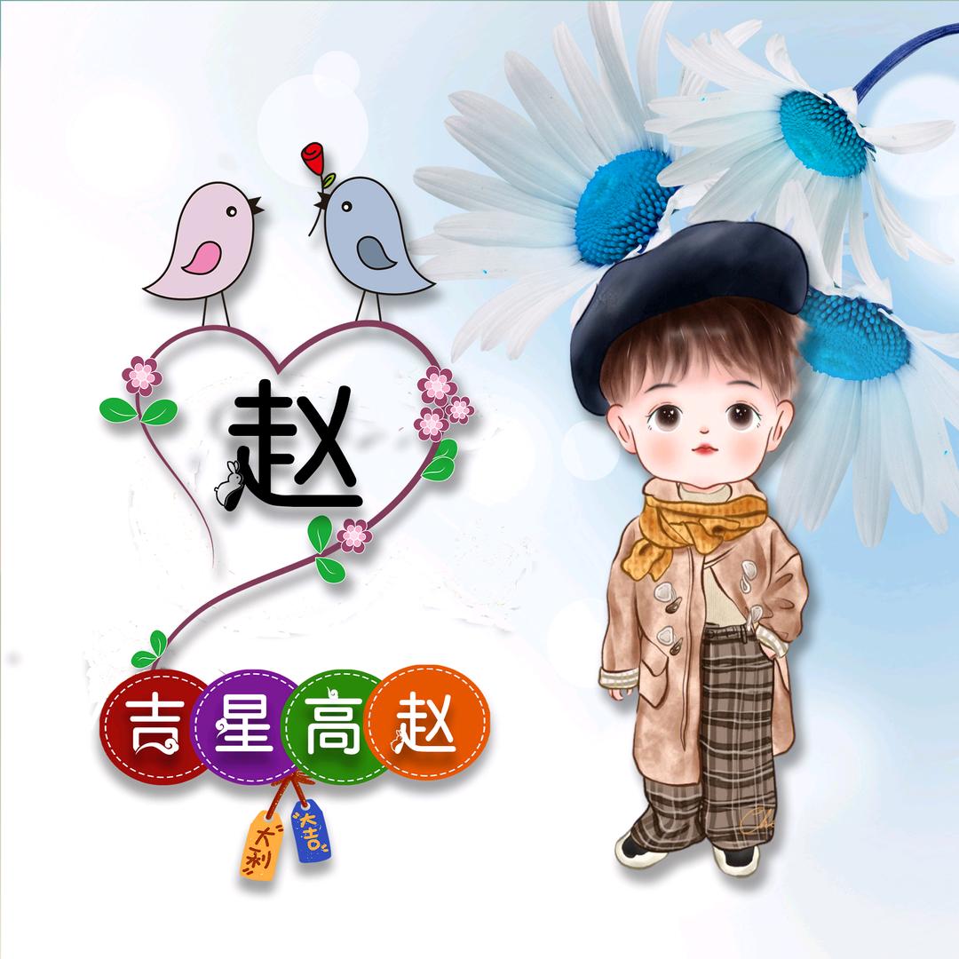 吉星高照