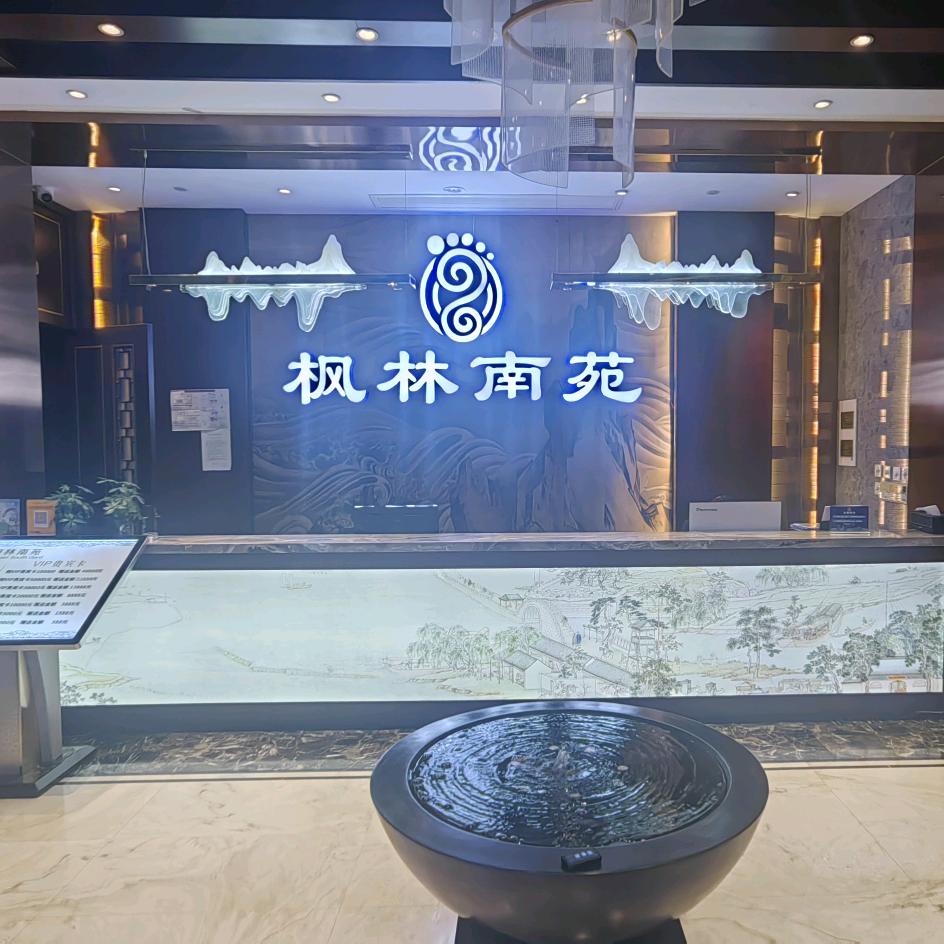 天津枫林南苑梅江店