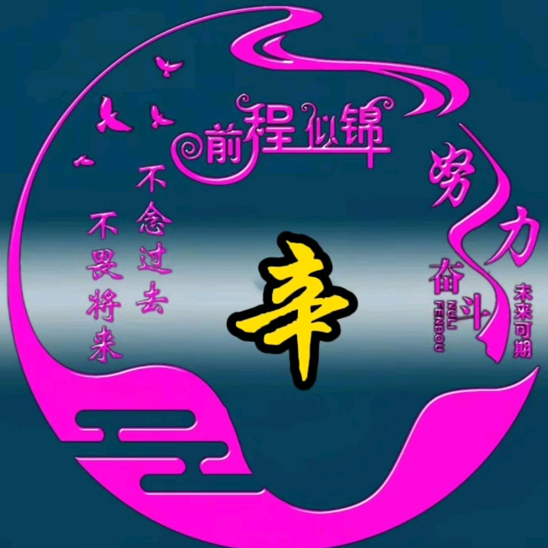 ♥爱🌺在🌺辛♥李🌸