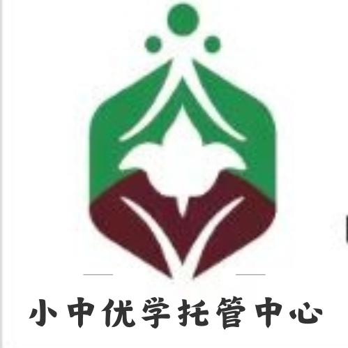小中优学托管中心