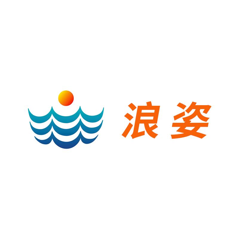 浪姿运动