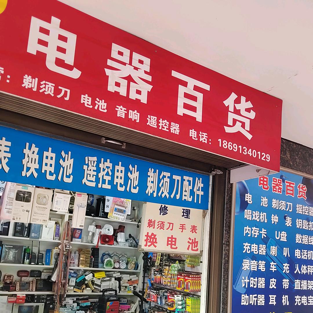 超超（电器百货）（韩城兄弟婚车老张）