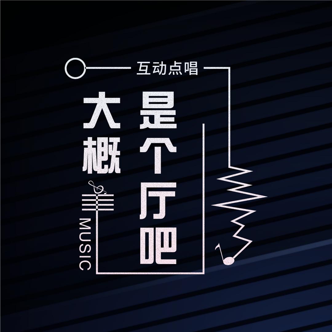 厅黄蛋子了