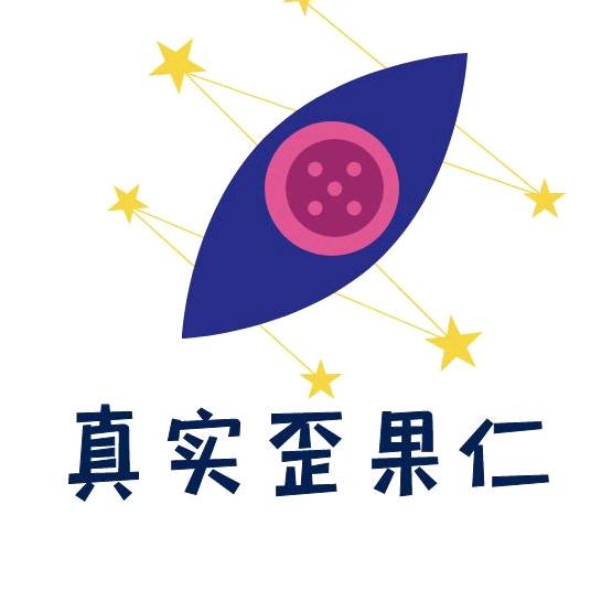 真实的歪果仁
