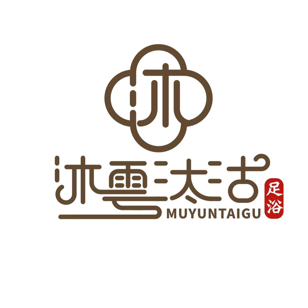 沐雲汰沽足浴