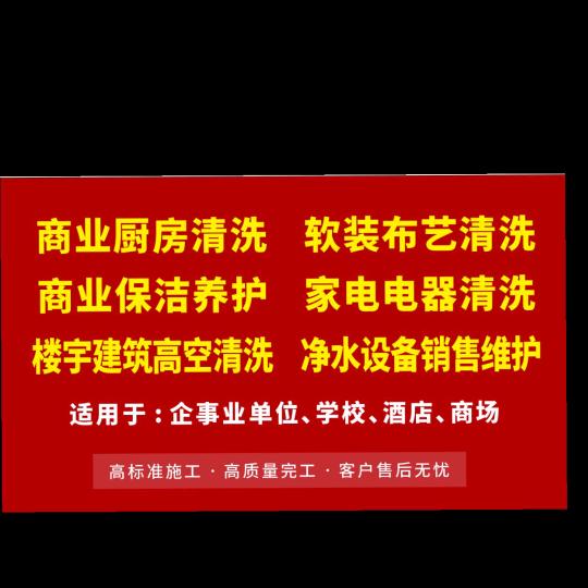 清洗维保服务商