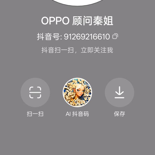 OPPO 顾问秦姐