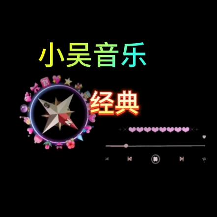 小吴