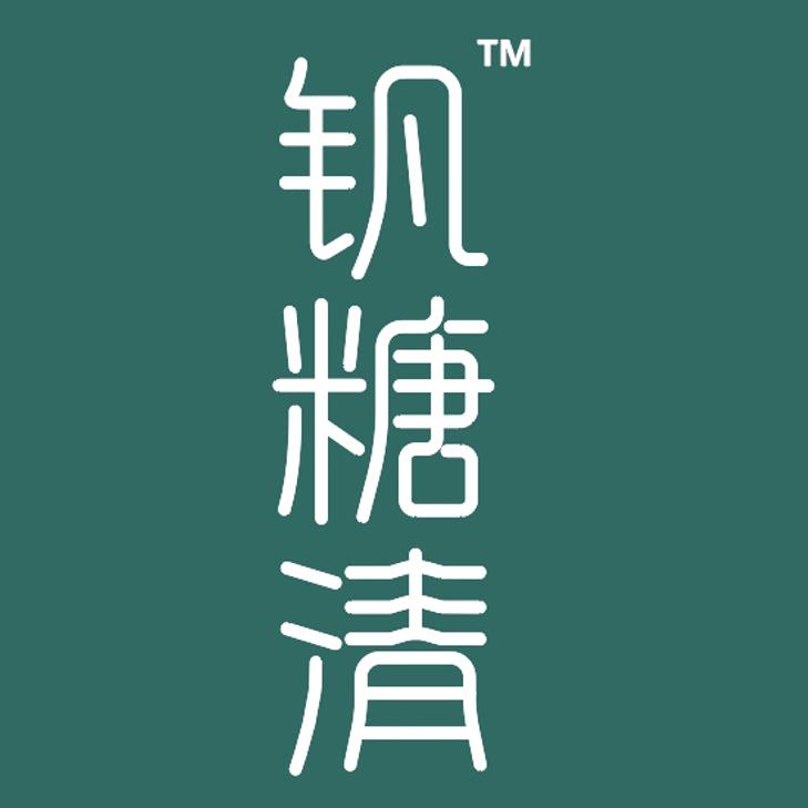 钒糖清 钒型康养水 喝出元动力