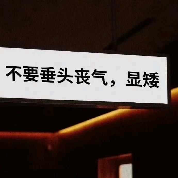 全能混子