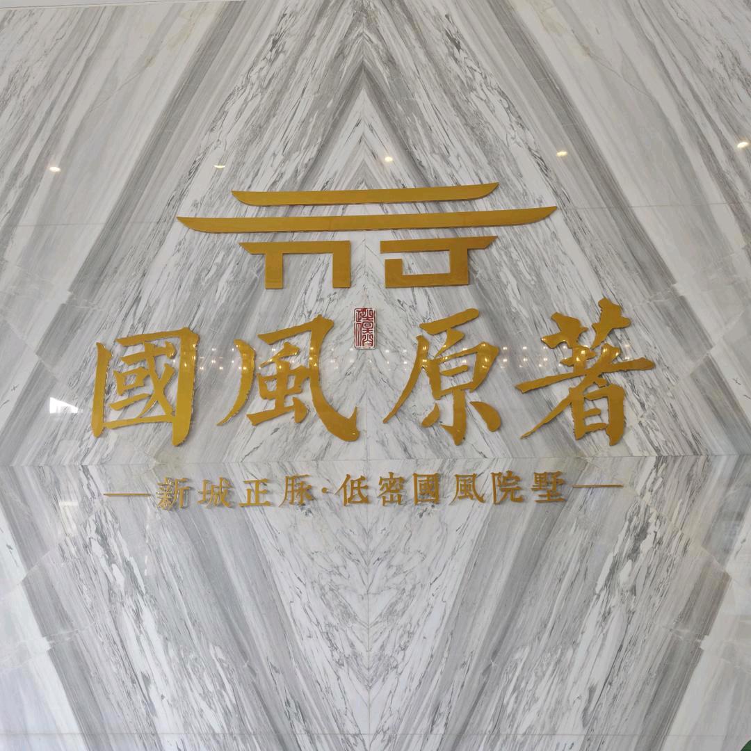 国风原著安顺项目