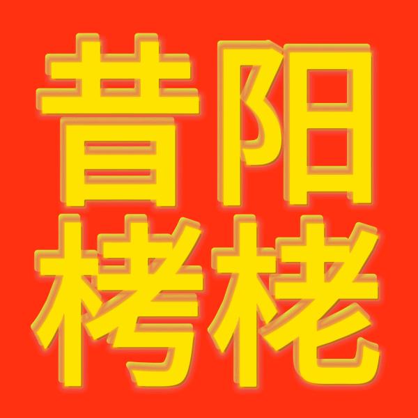 栲栳结缘