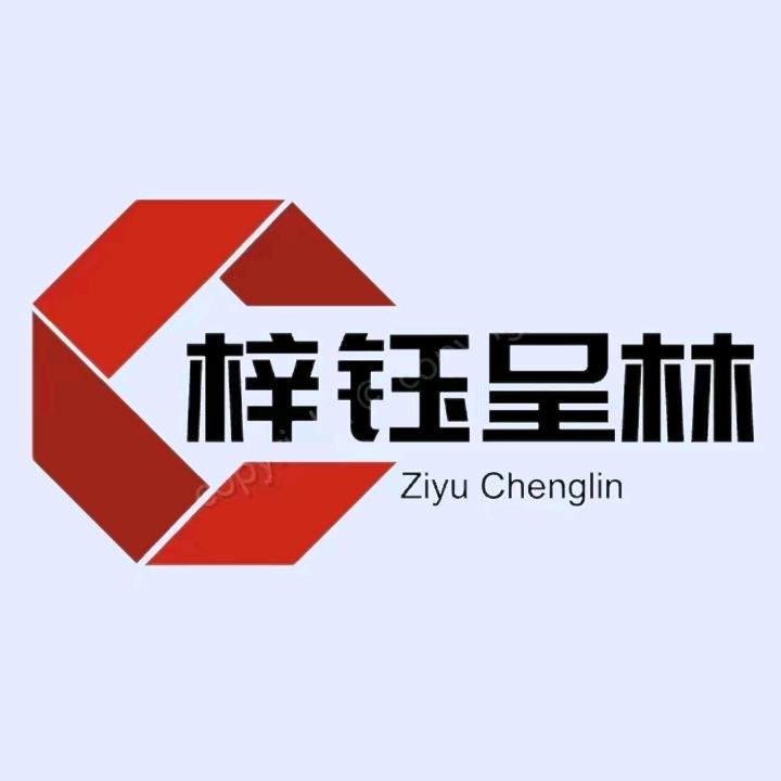 梓钰呈林法律咨询