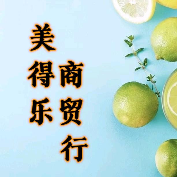 美得乐商贸行