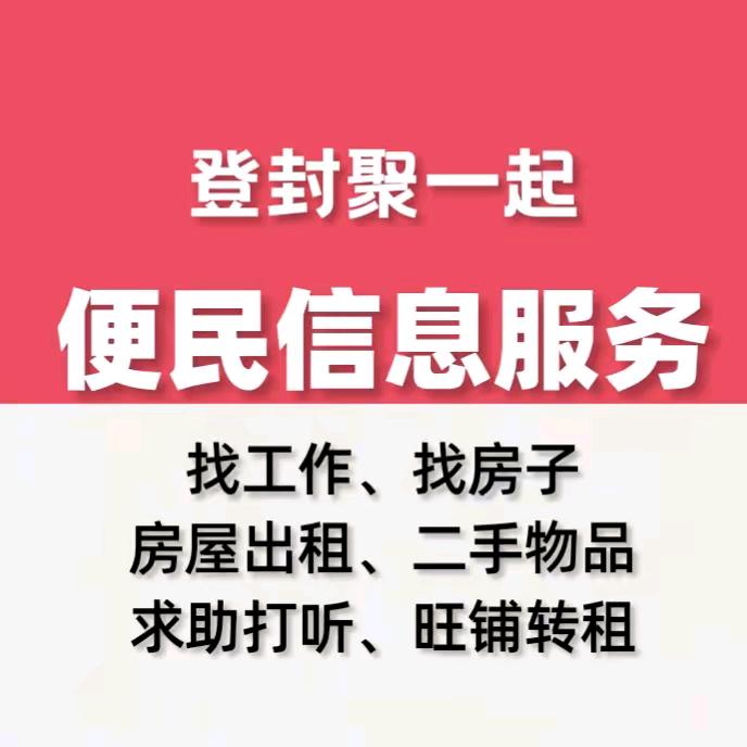 聚一起登封招聘