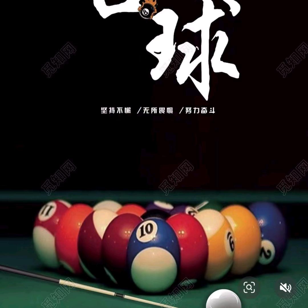 传力台球俱乐部