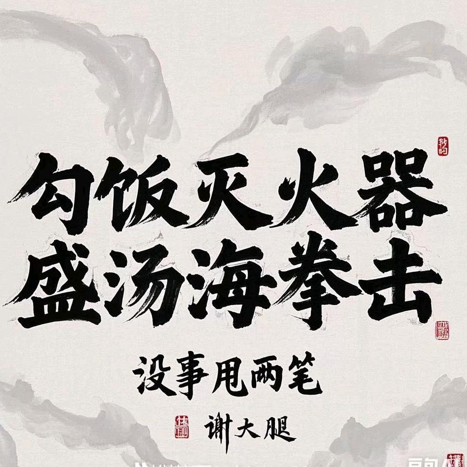 腰马合一