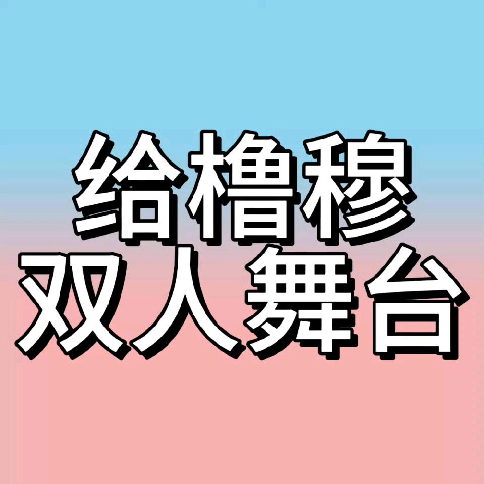 🩵🩷叫什么好呢