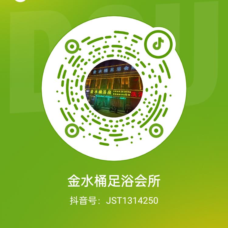 世纪广场金水桶足浴