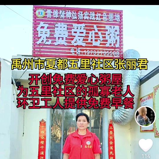 禹州五里爱心粥