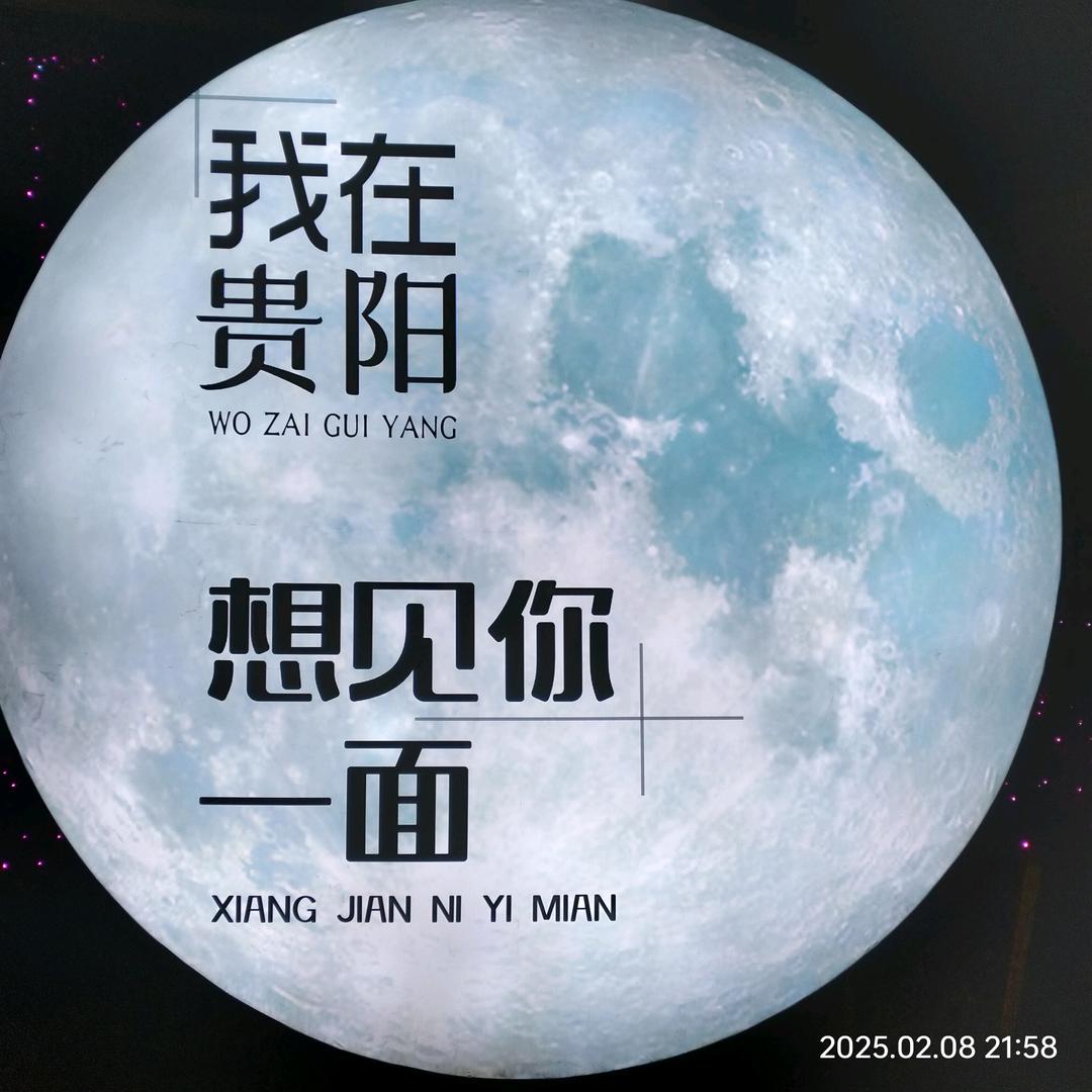 知足常乐