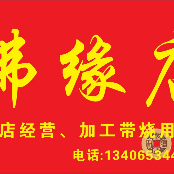 一念妙缘，崇霖堂🙏