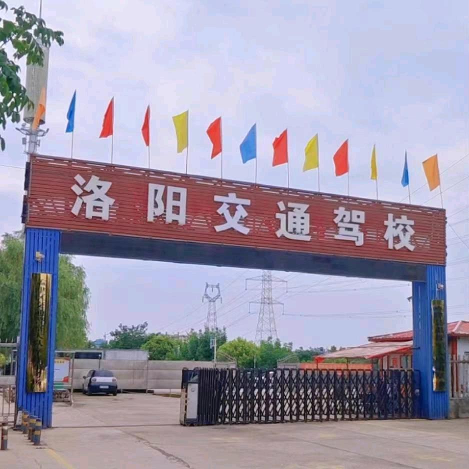 孟津交通驾校C1、C2、D驾照