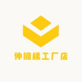 伸缩人字梯五金店铺