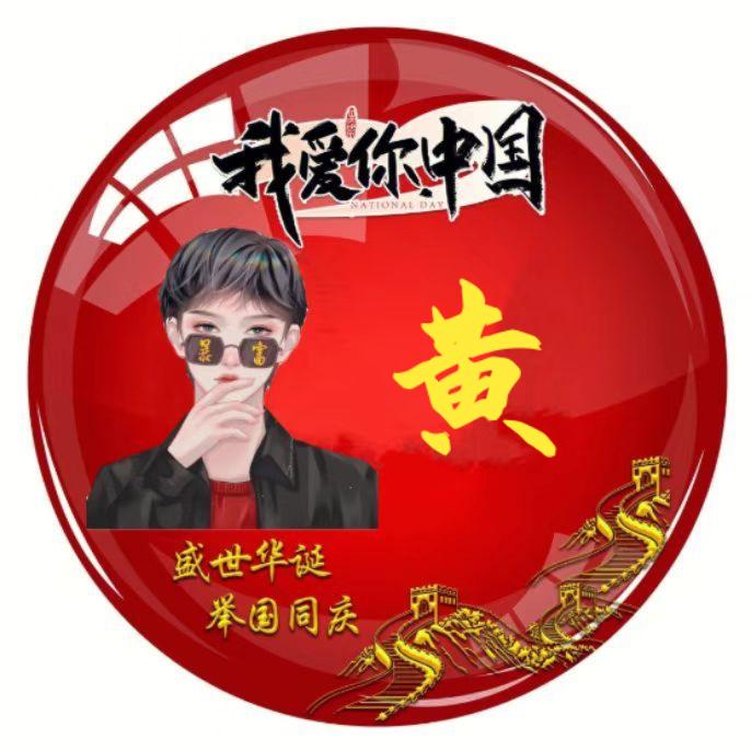 卍༒炎黄子孙༒卍