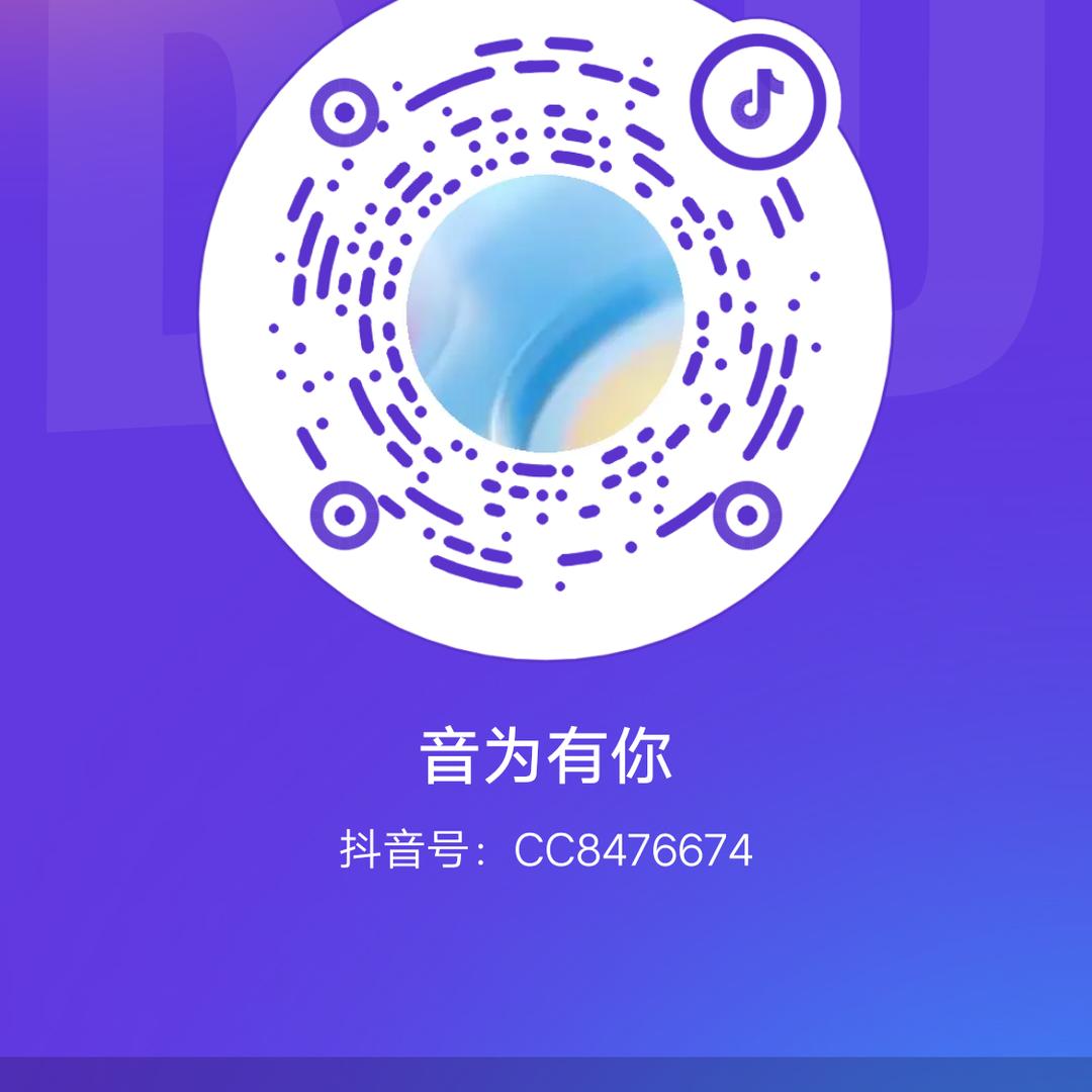 音为有你