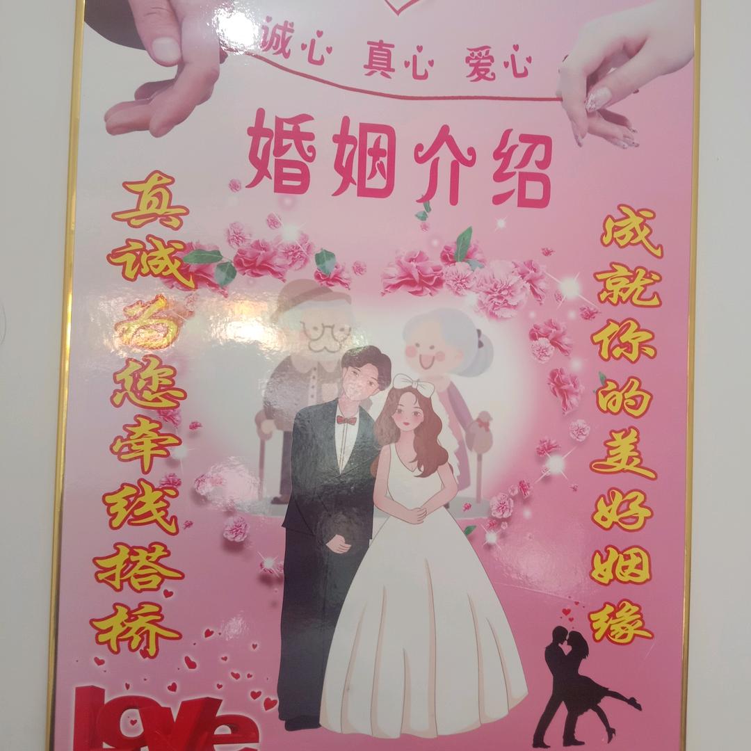 汇缘婚姻服务部