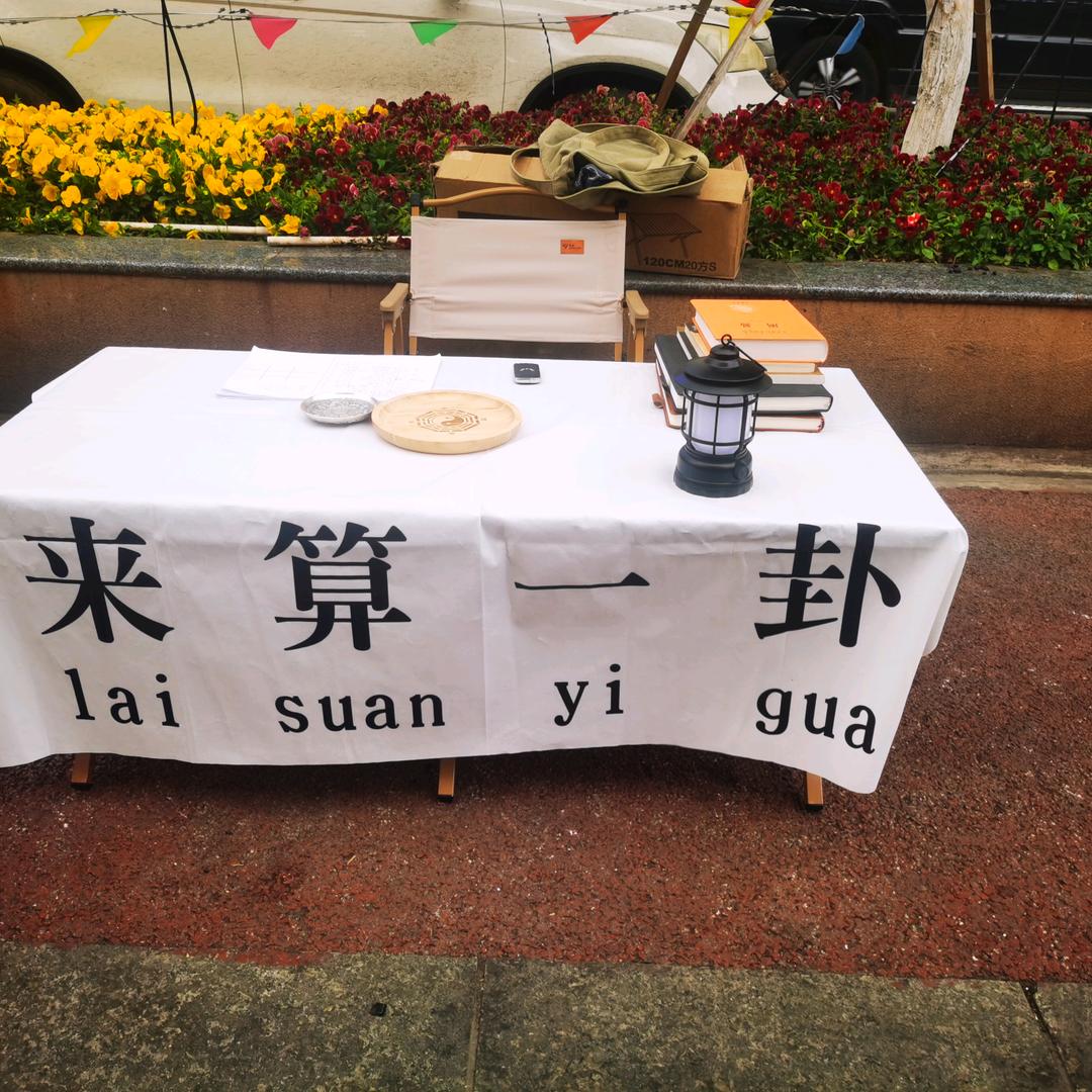 来摆一卦