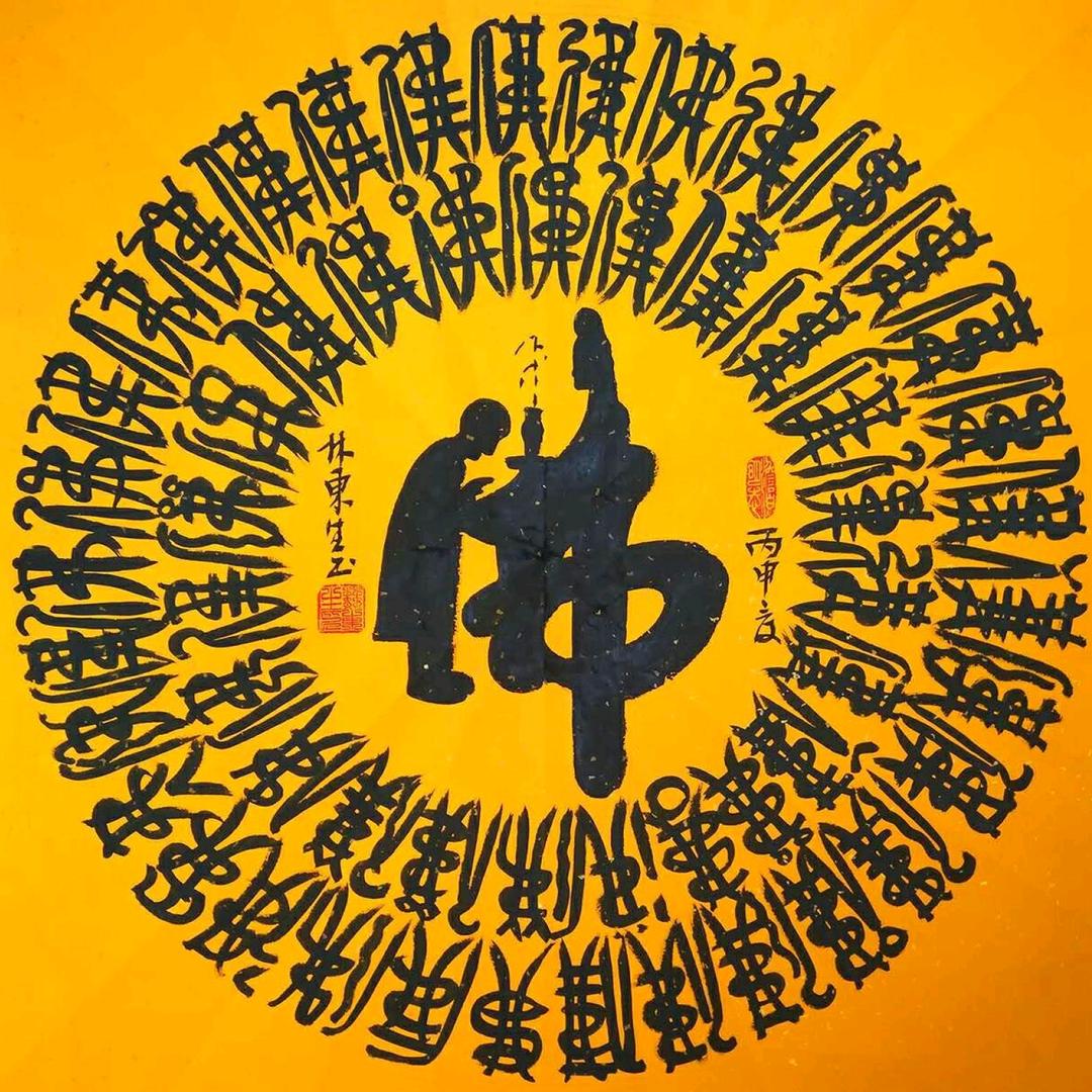 心佛缘