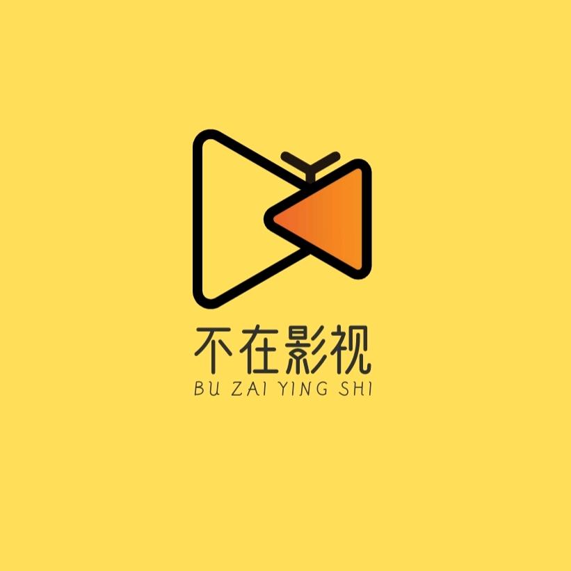 不在影视