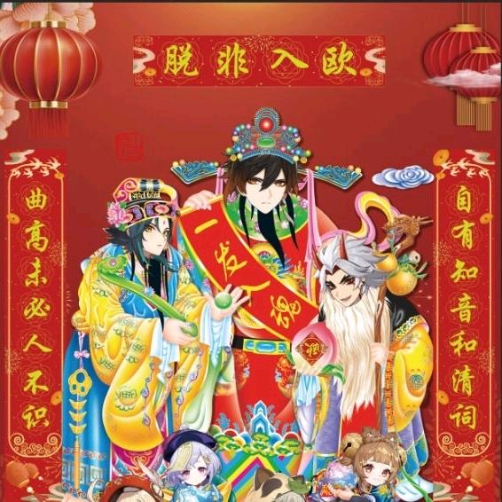 发财发财要发财（毛娘开单版）