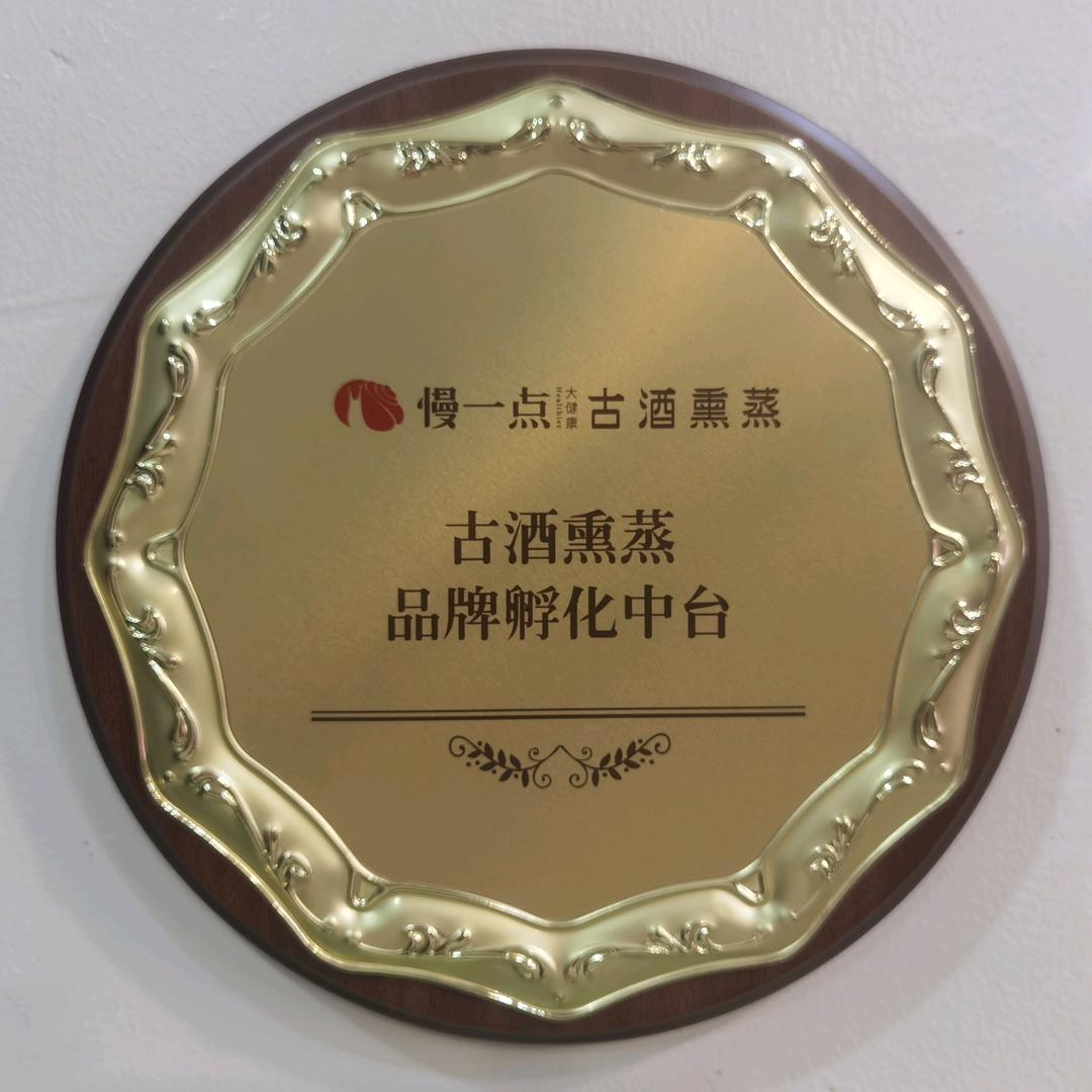 药酒熏蒸供应链【慢一点总部】