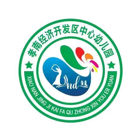 孝南经济开发区中心幼儿园