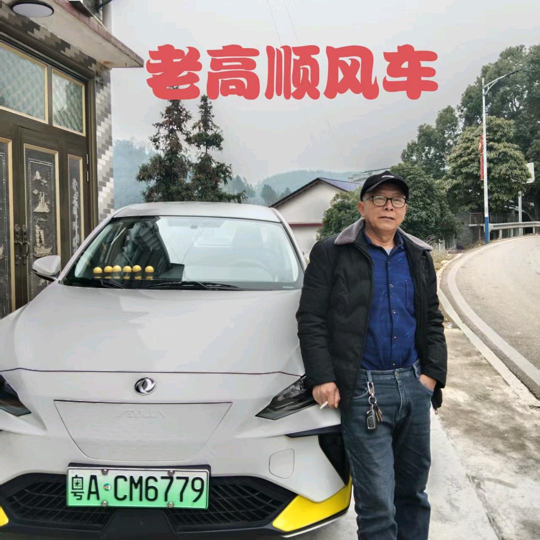 老高顺风车