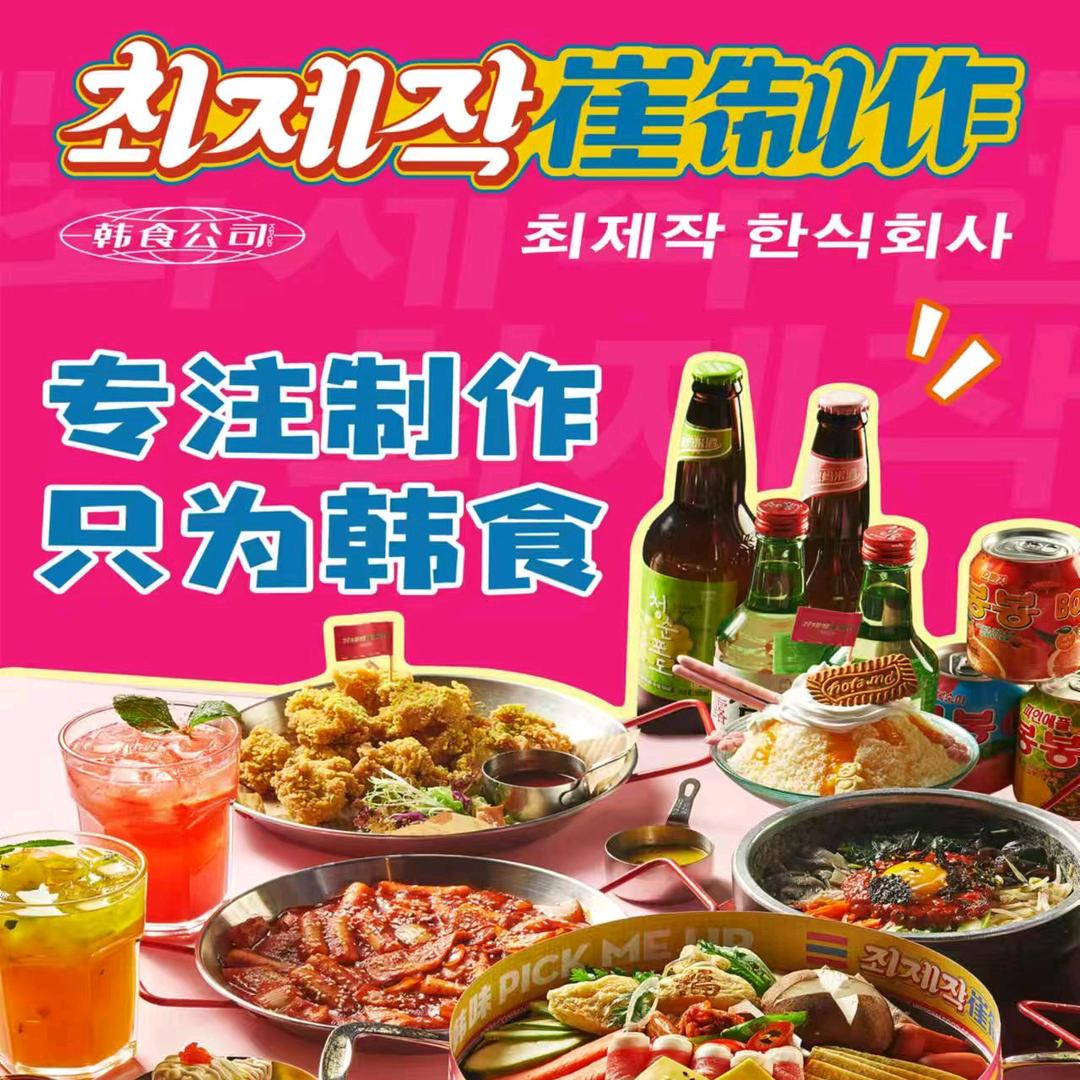 崔制作韩食公司(桥西勒泰店)