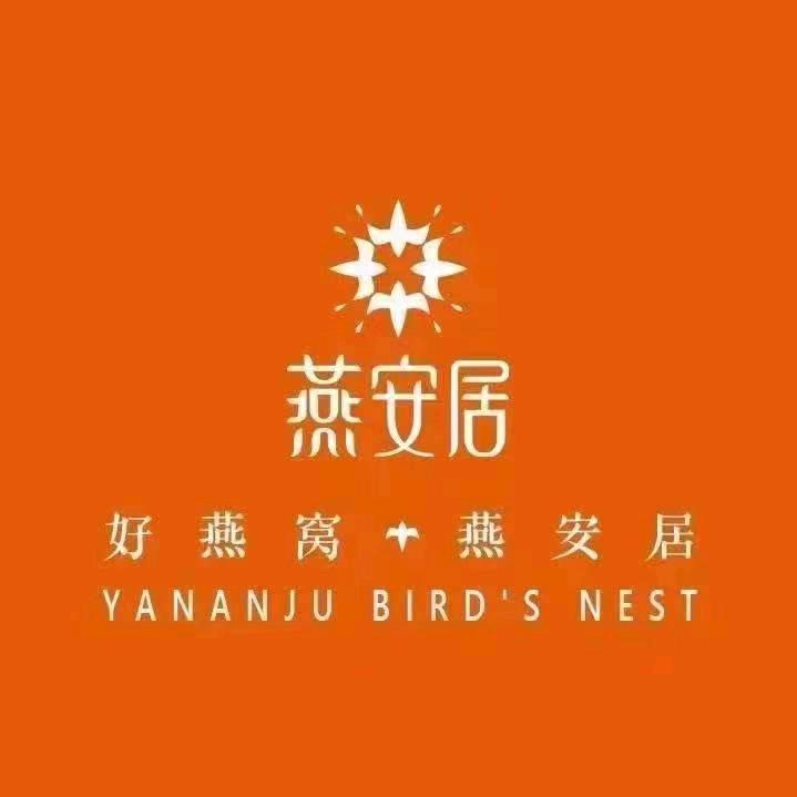 燕安居燕窝开州店
