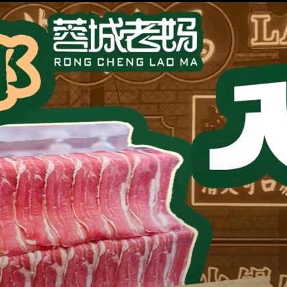 蓉城老妈火锅店