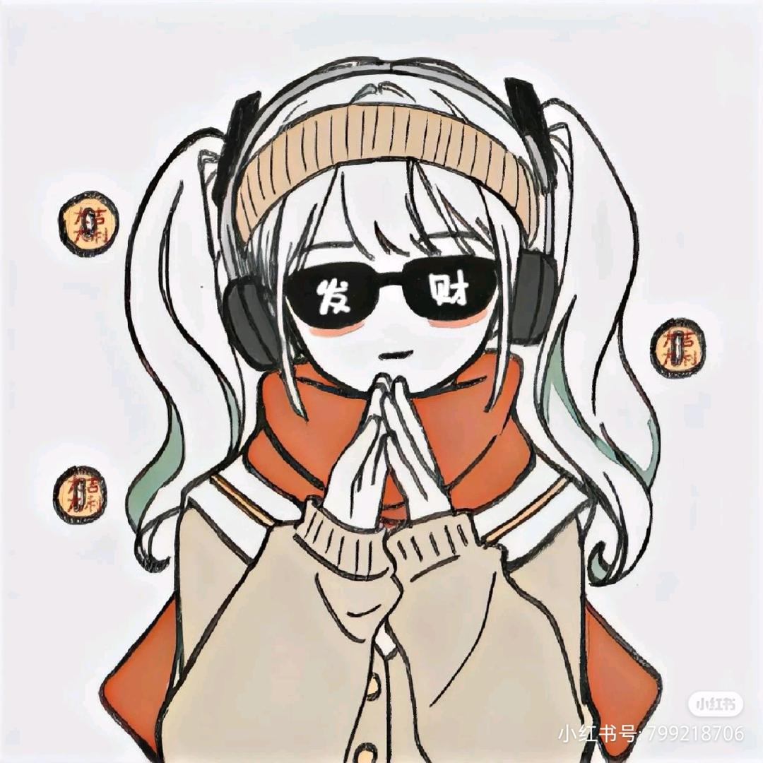 狗熊妹妹(玫酥汁儿版)