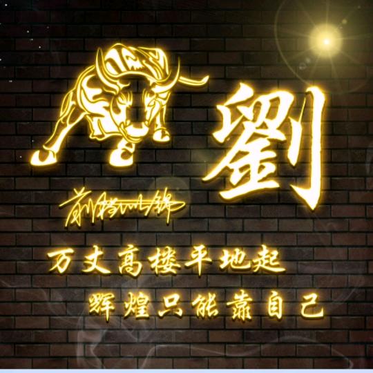 留（刘）不住青春
