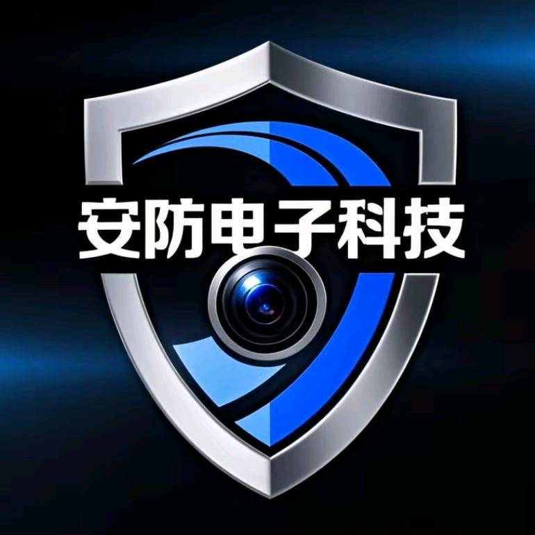 安防电子科技